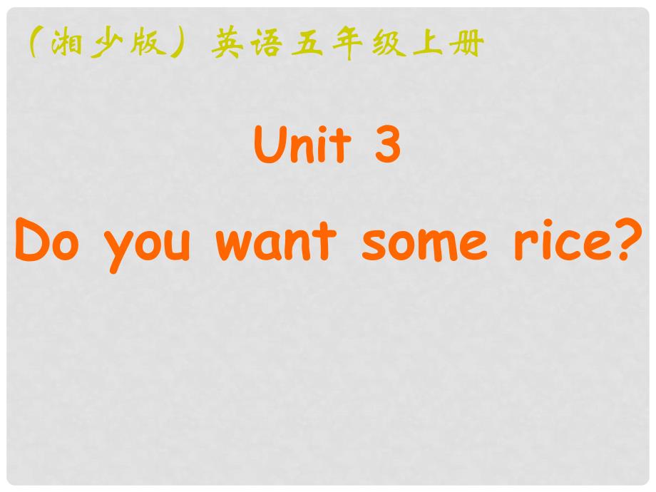 五年级英语上册 Unit 3 Do you want some rice课件5 湘少版_第1页