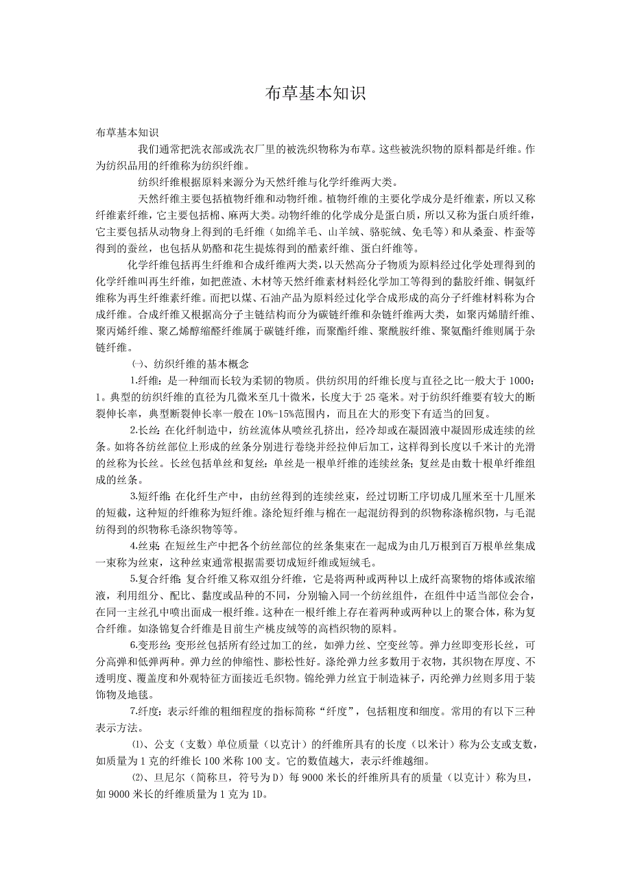 布草基本知识_第1页