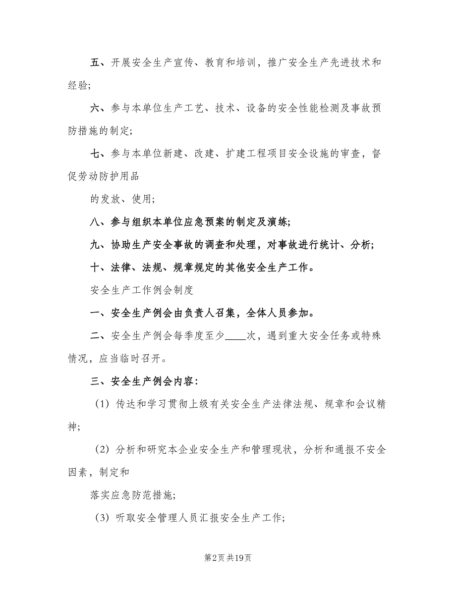 劳动防护用品专项经费管理制度范文（8篇）_第2页