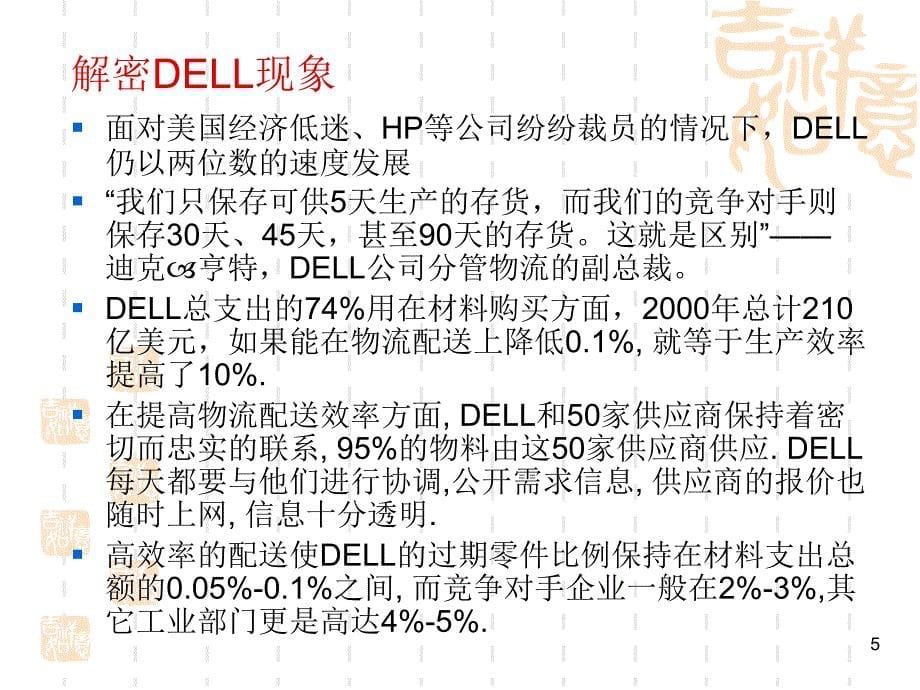 物流管理-库存管理课件_第5页