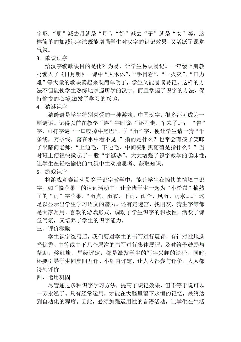 小学语文低年级识字教学的有效措施.docx_第2页