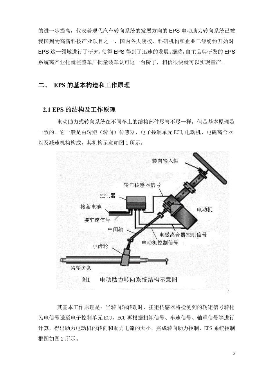 汽车电动助力转向系统的设计.doc_第5页