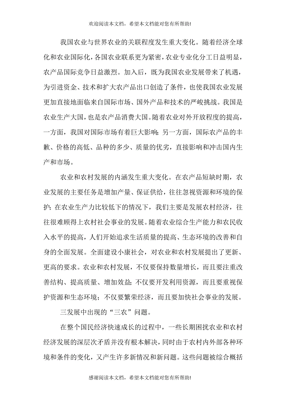 解决三农问题的基本思路与对策（三）_第4页