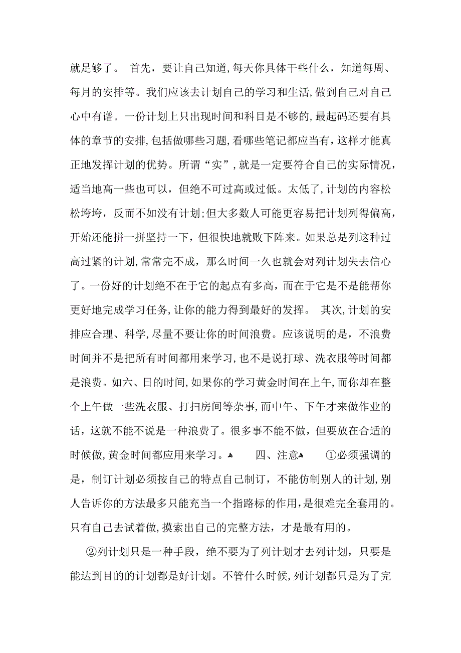 关于暑假学习计划范文10篇_第2页