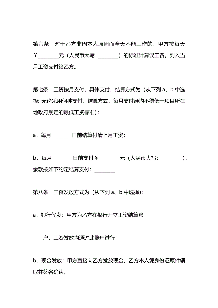建筑业企业农民工劳动合同_第4页