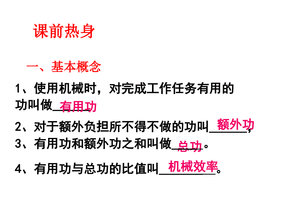 滑轮组机械效率计算复习课件.ppt_第2页