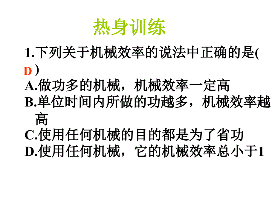 滑轮组机械效率计算复习课件.ppt_第3页