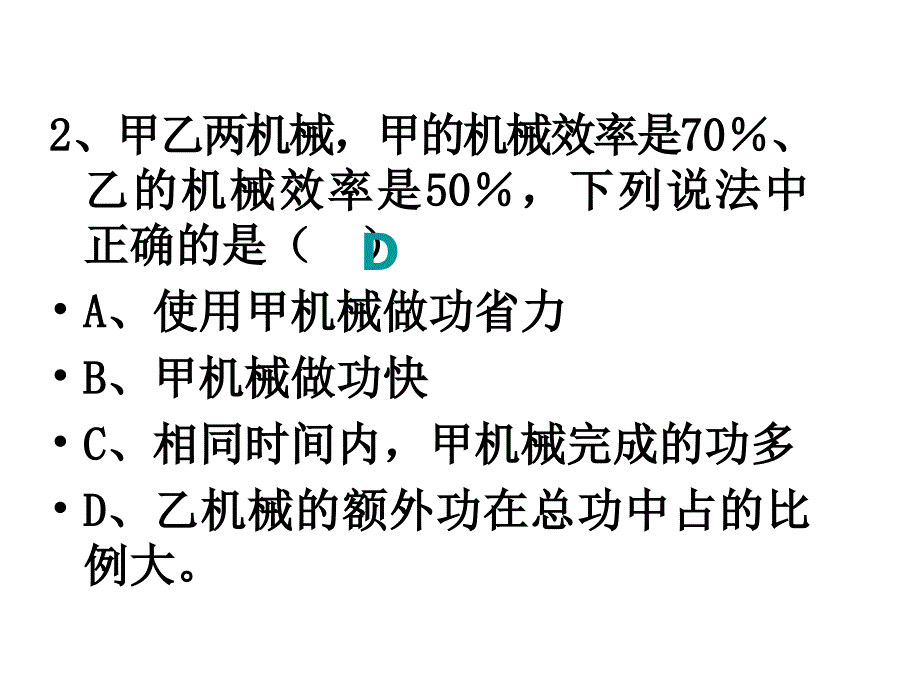 滑轮组机械效率计算复习课件.ppt_第4页