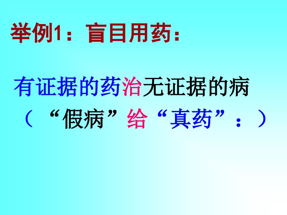 最新心血管病常见用药误区129PPT课件_第2页