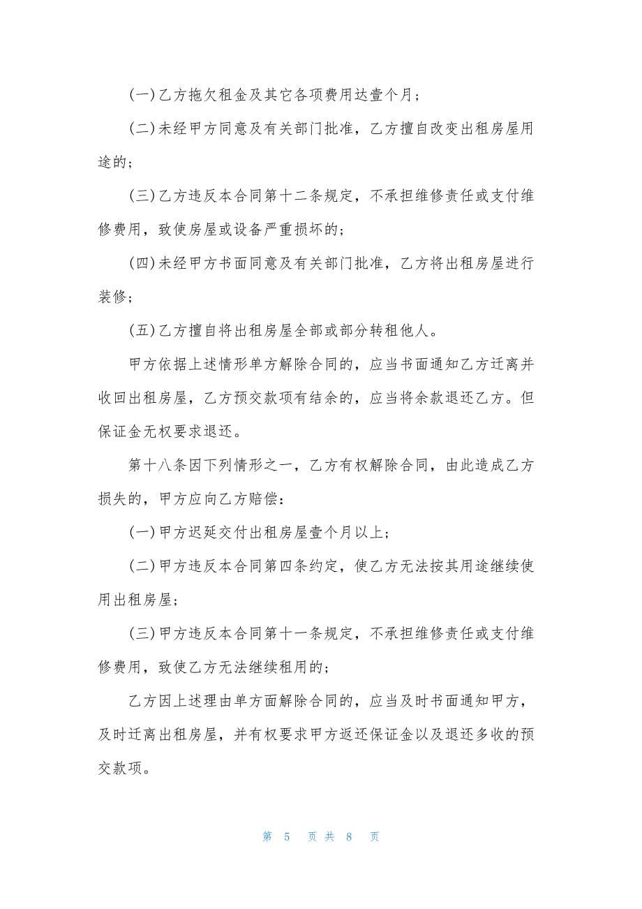 店面租房合同格式.docx_第5页