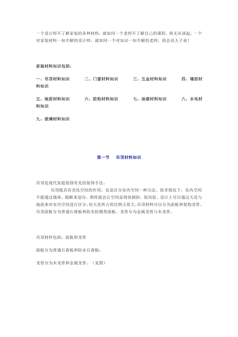 吊顶材料知识.doc_第1页