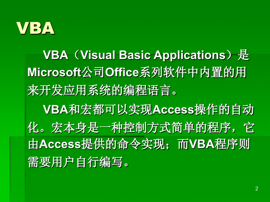 第8章VBA程序设计_第2页