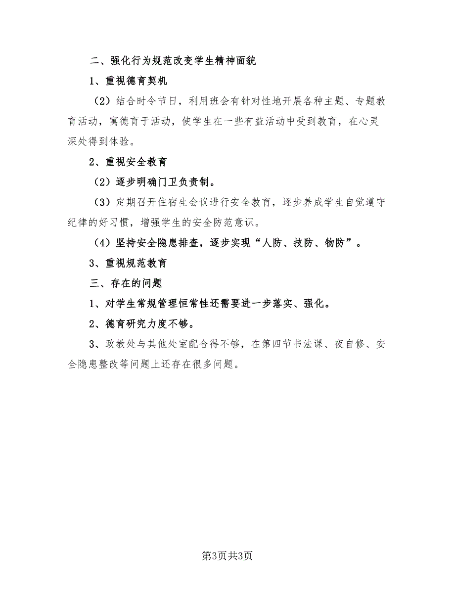 2023学校政教处工作总结报告.doc_第3页