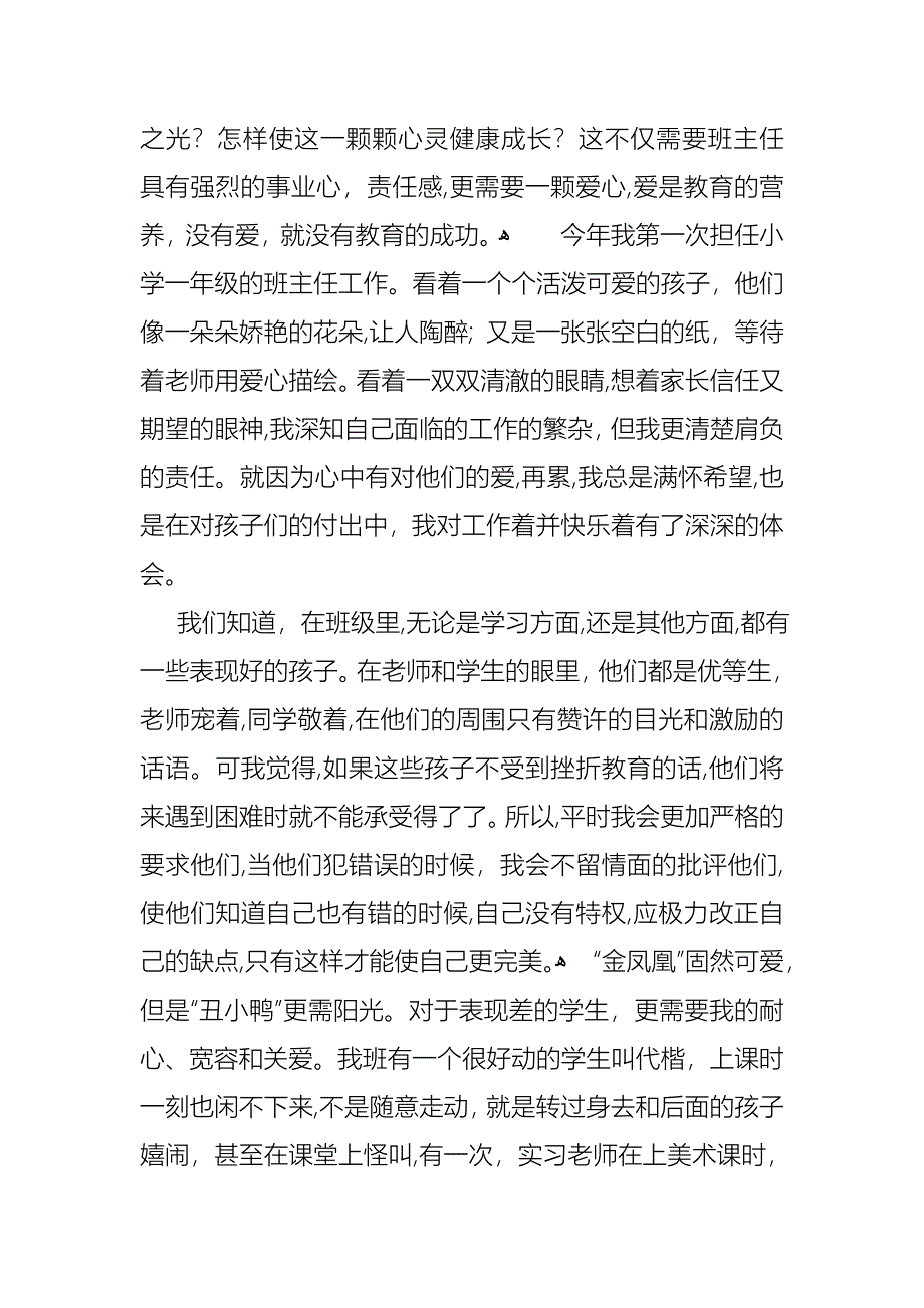 小学生学习经验演讲稿范文7篇_第3页