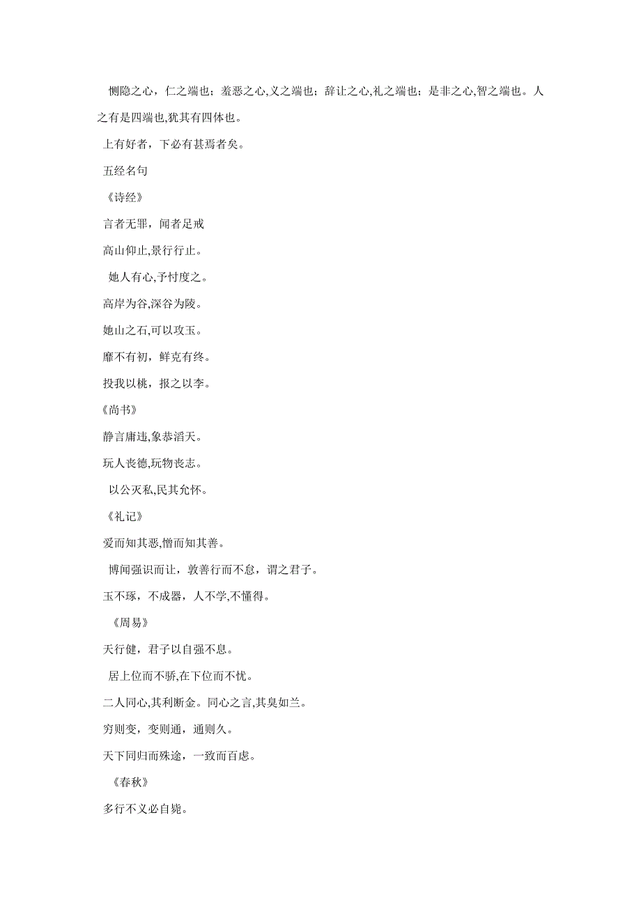 四书五名句_第3页