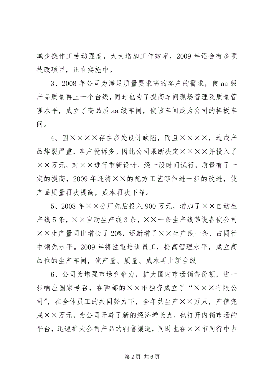 2023年公司董事长在总结表彰大会上的致辞.docx_第2页