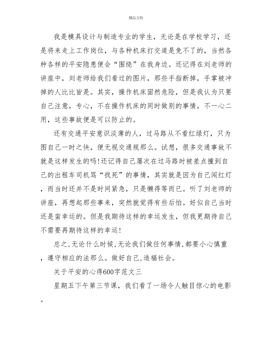 关于安全的心得600字国家安全教育日心得体会600_第3页