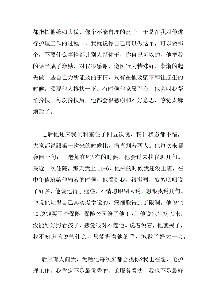 2023年最新关于优秀护士的个人总结三篇_第2页