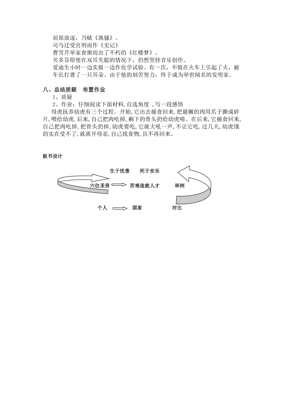 十五 《孟子》二章1.doc_第4页