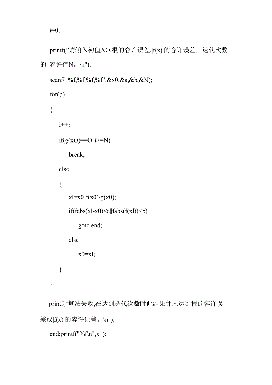 数值分析实验五_第4页