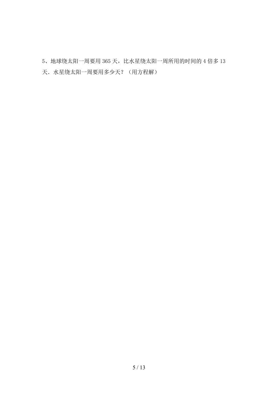 苏教版六年级数学下册期中检测卷及答案(二套).docx_第5页