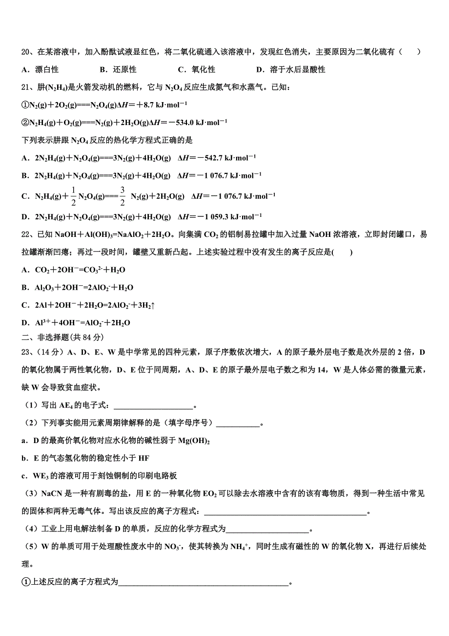 2022-2023学年广东省广州三校高三化学第一学期期中学业质量监测试题（含解析）.doc_第5页