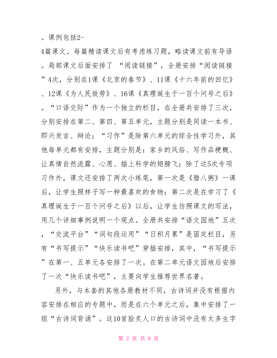 2022年春新人教版部编本六年级下册语文教学计划及进度安排_第2页