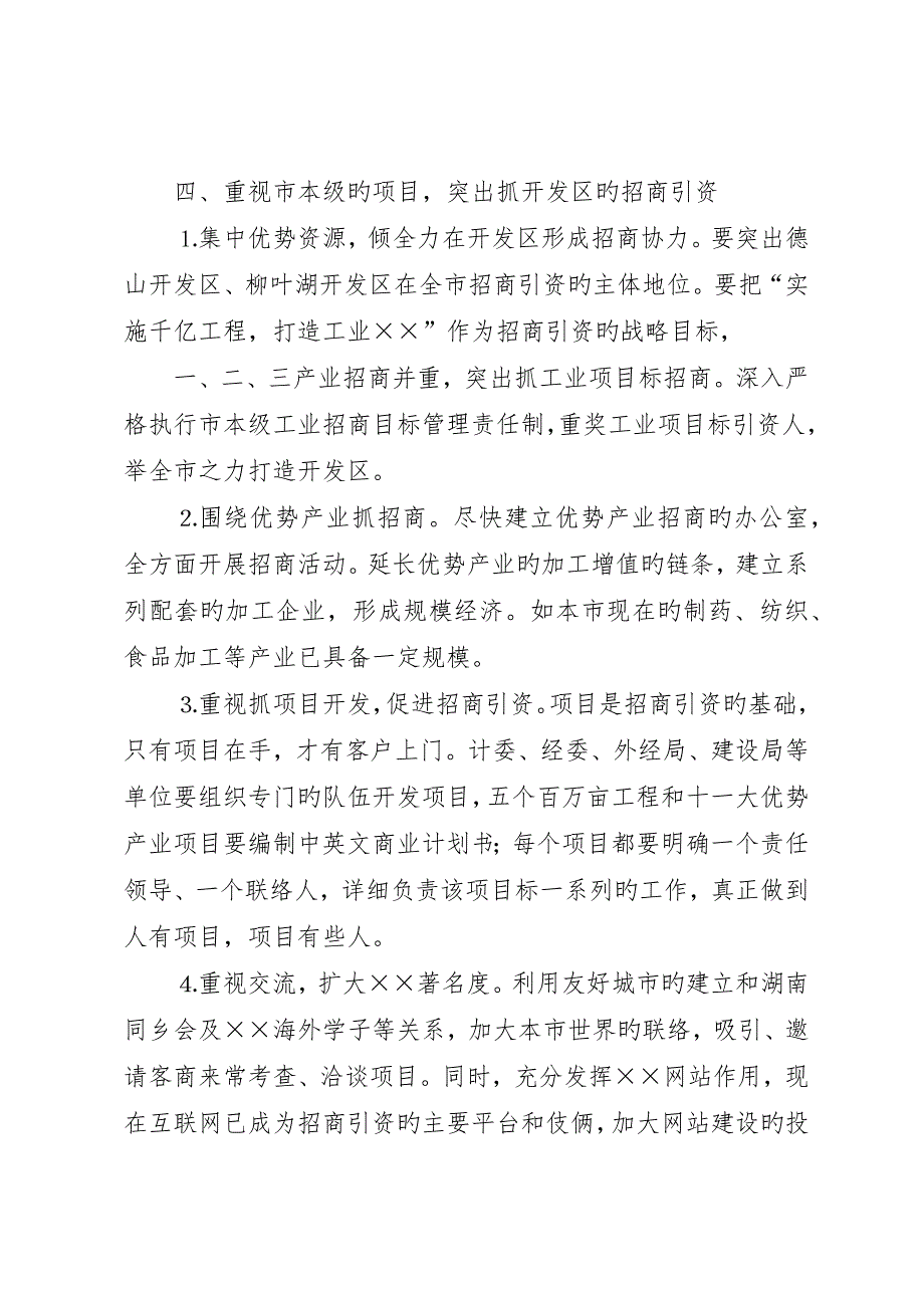 有关民营企业招商引资的调研报告_第4页