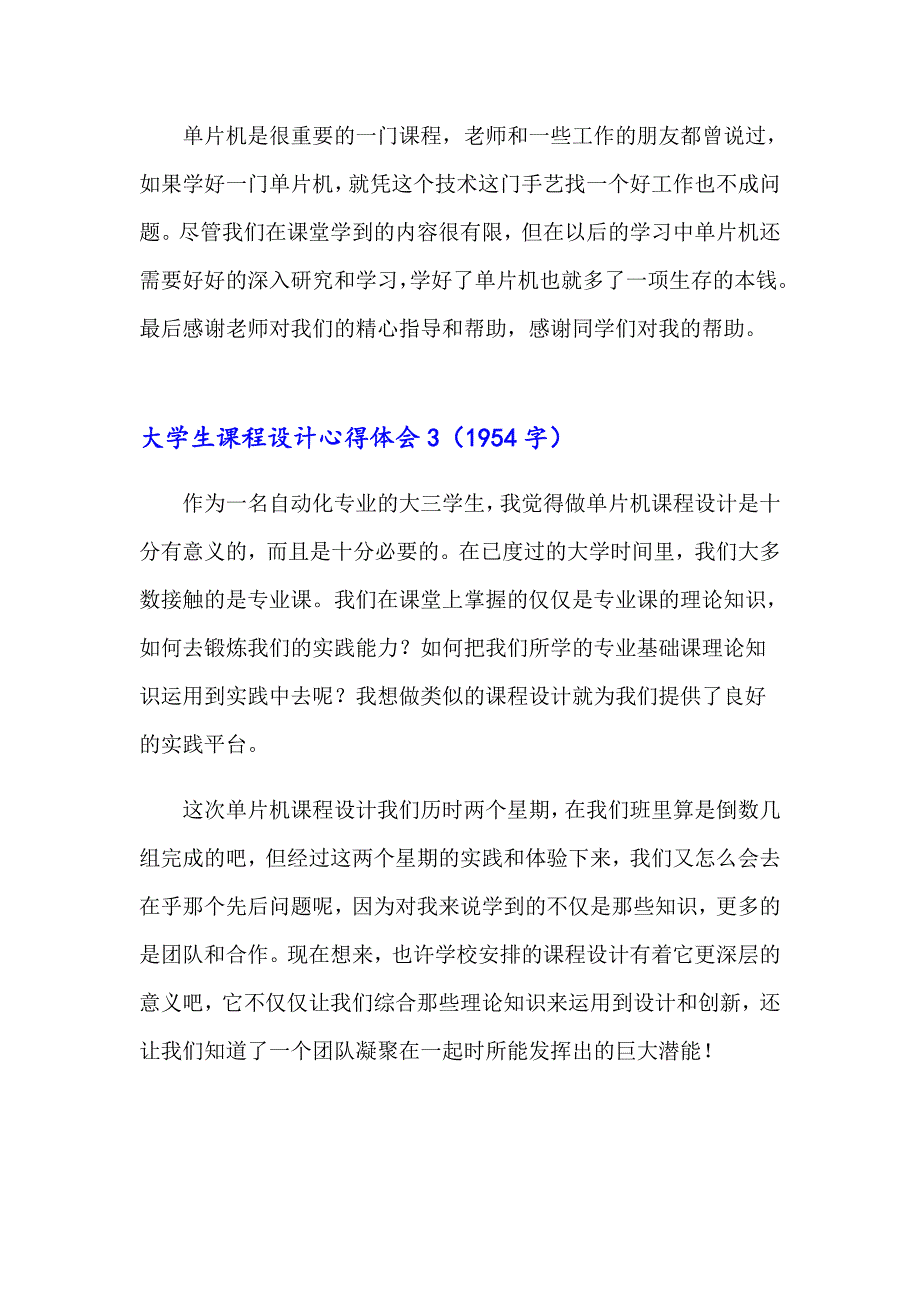 2023年大学生课程设计心得体会(精选5篇)_第4页