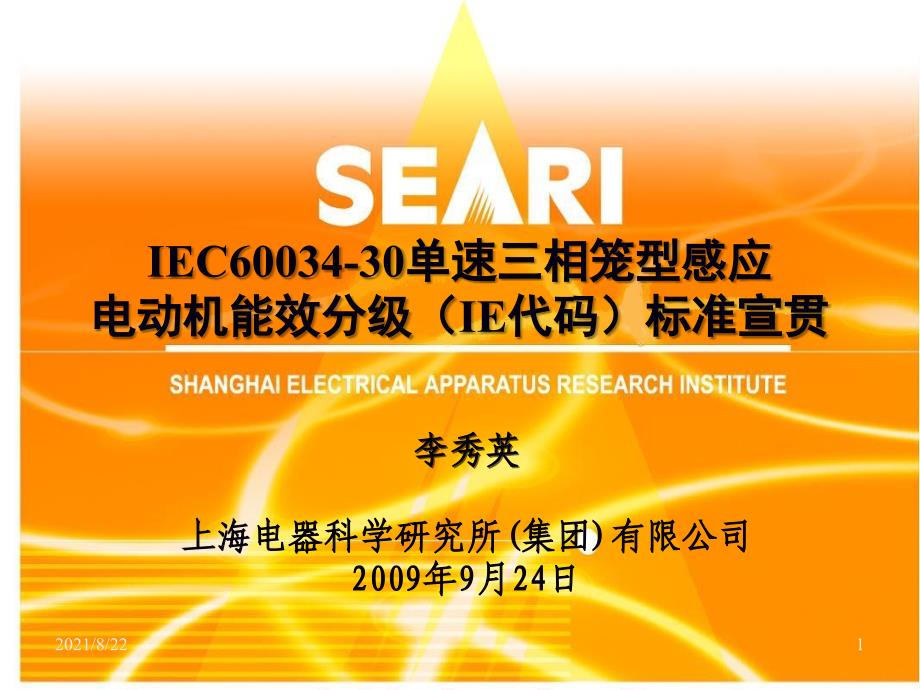 电动机能效分级推荐课件_第1页