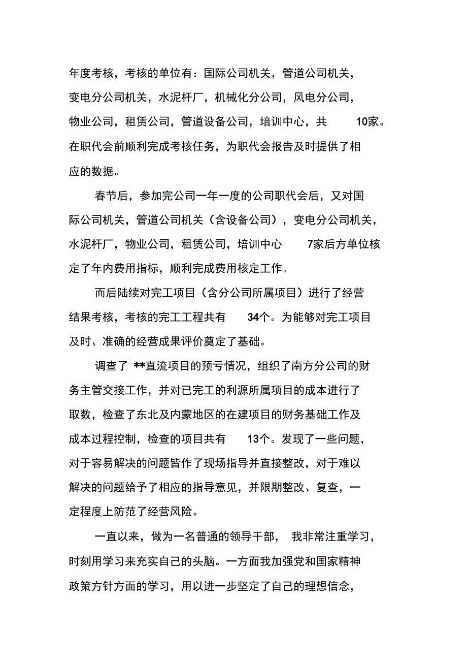 财务主管XX年度个人总结_第2页