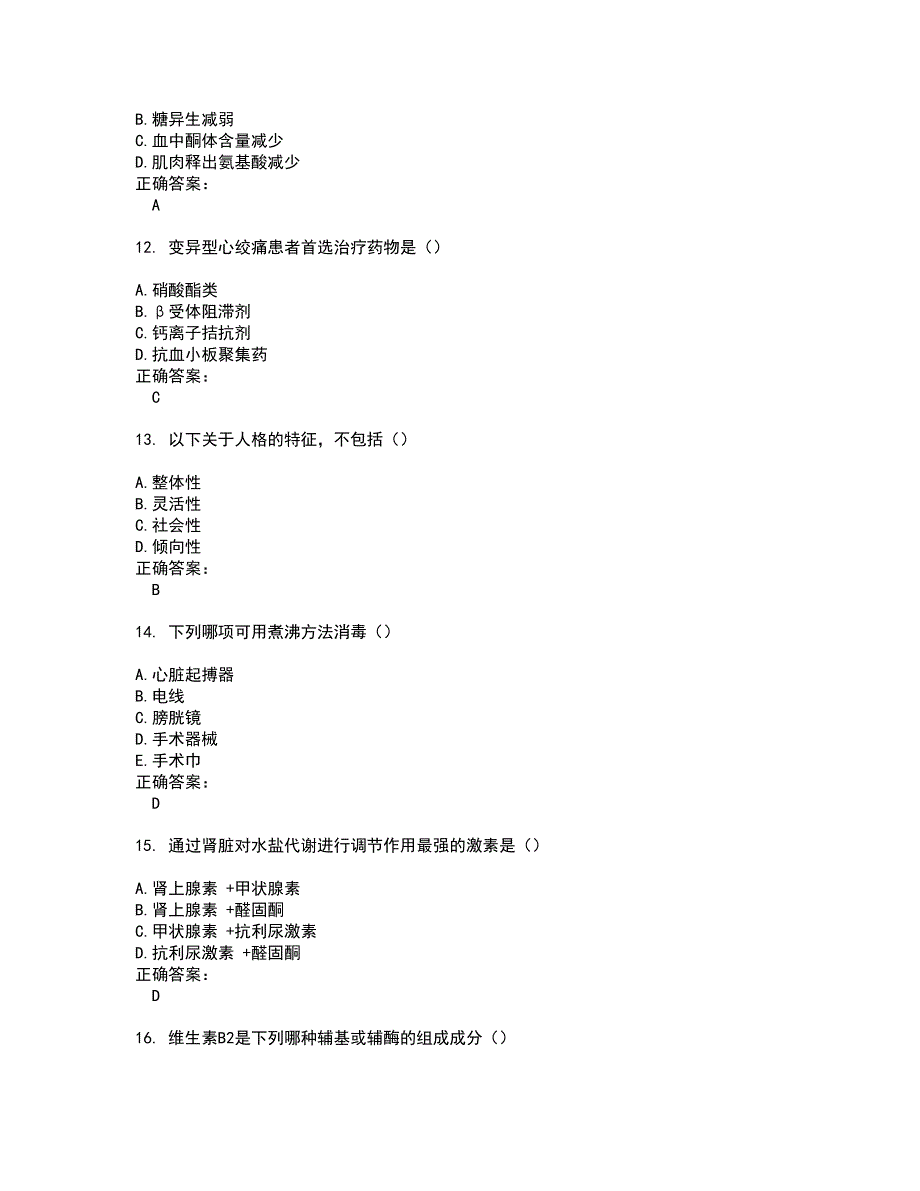 2022自考专业(护理)考试(难点和易错点剖析）名师点拨卷附答案22_第3页