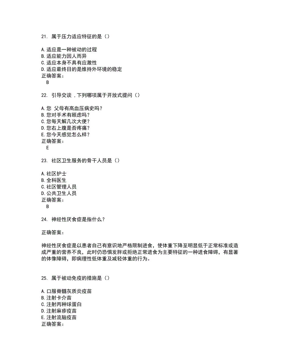 2022自考专业(护理)考试(难点和易错点剖析）名师点拨卷附答案22_第5页