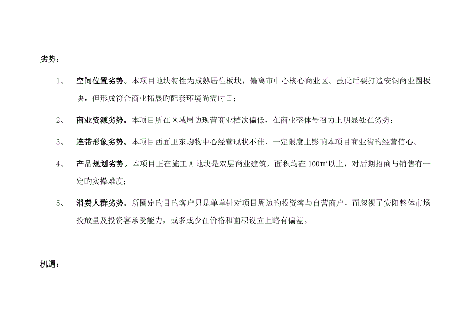 都市领地营功能定位专题策划报告_第3页