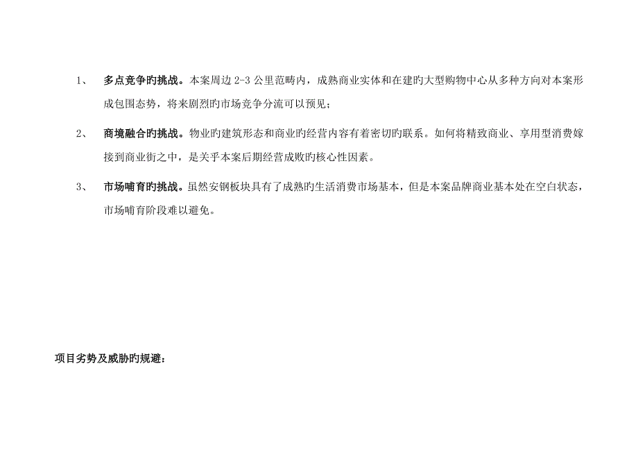 都市领地营功能定位专题策划报告_第5页