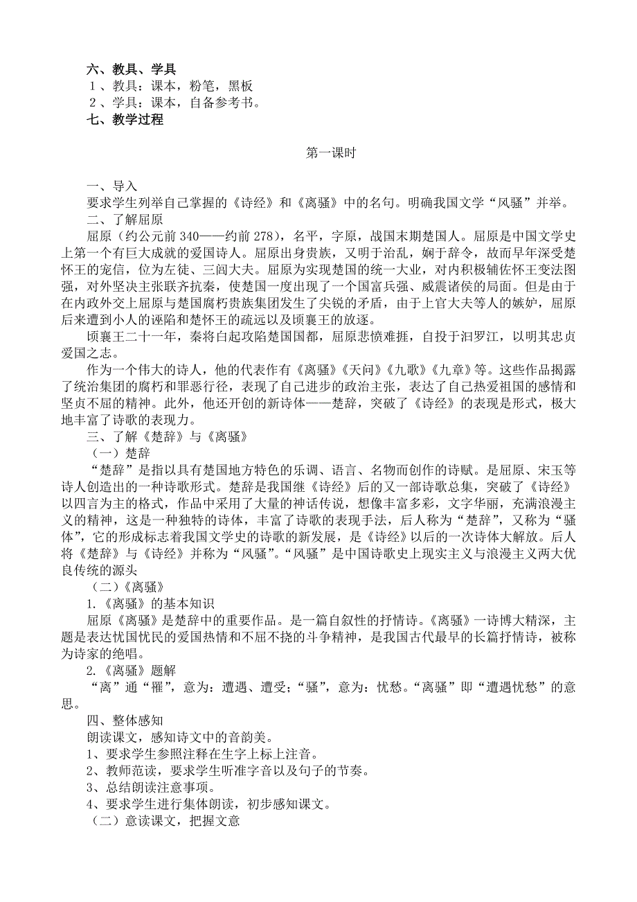 《〈离骚〉（节选）》教学设计.doc_第2页