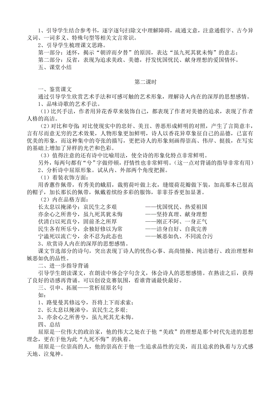 《〈离骚〉（节选）》教学设计.doc_第3页