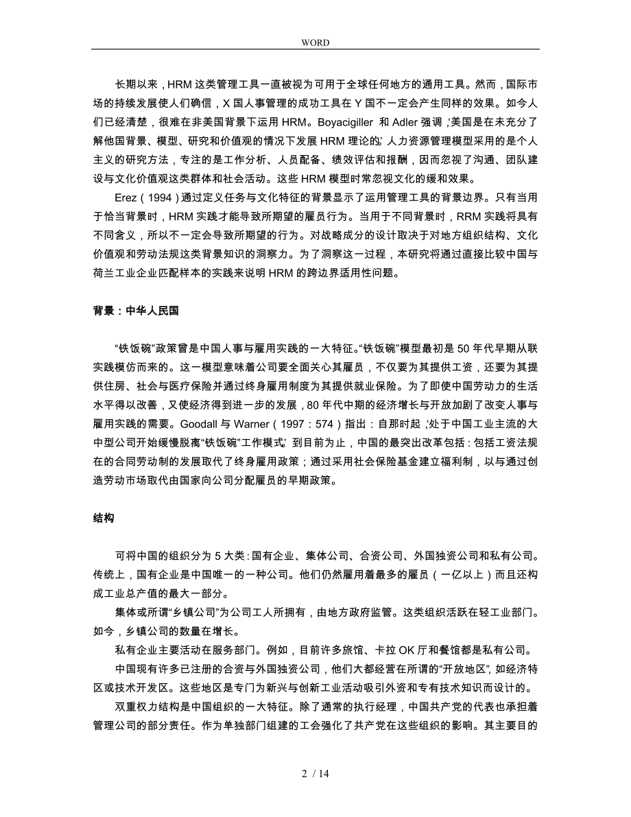 我国与荷兰工业企业跨文化管理人力资源比较_第2页