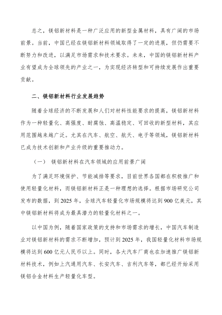 镁铝新材料行业深度调研及发展趋势报告_第3页