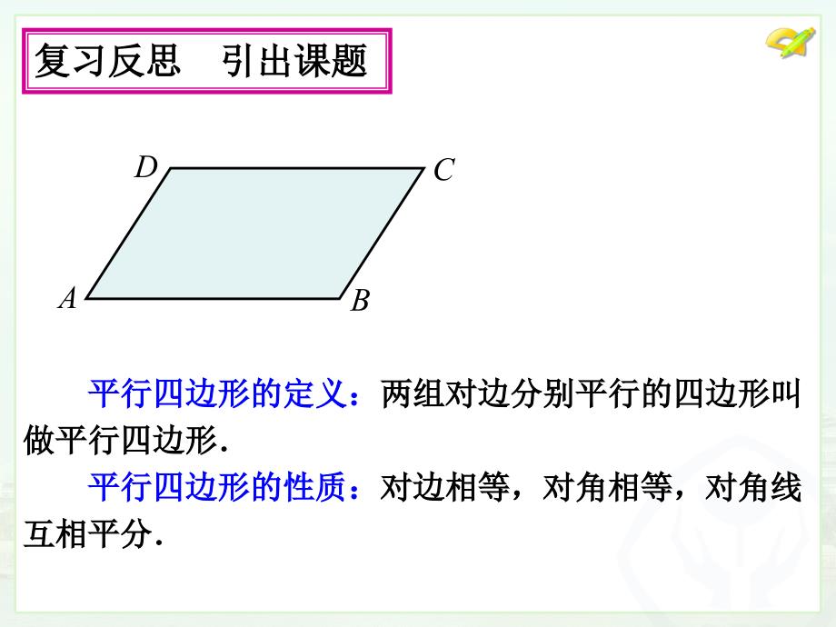 181平行四边形课件11_第2页