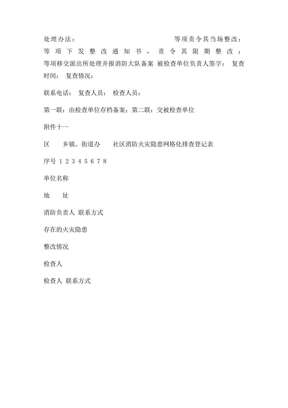 消防火灾隐患网格化排查登记表及安全生产消防安全检查记录_第3页