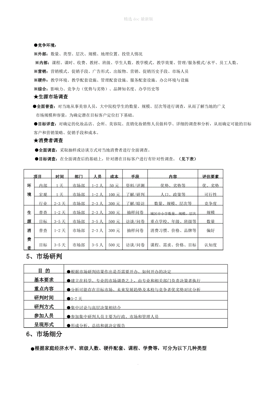 培训机构运营方案_第3页