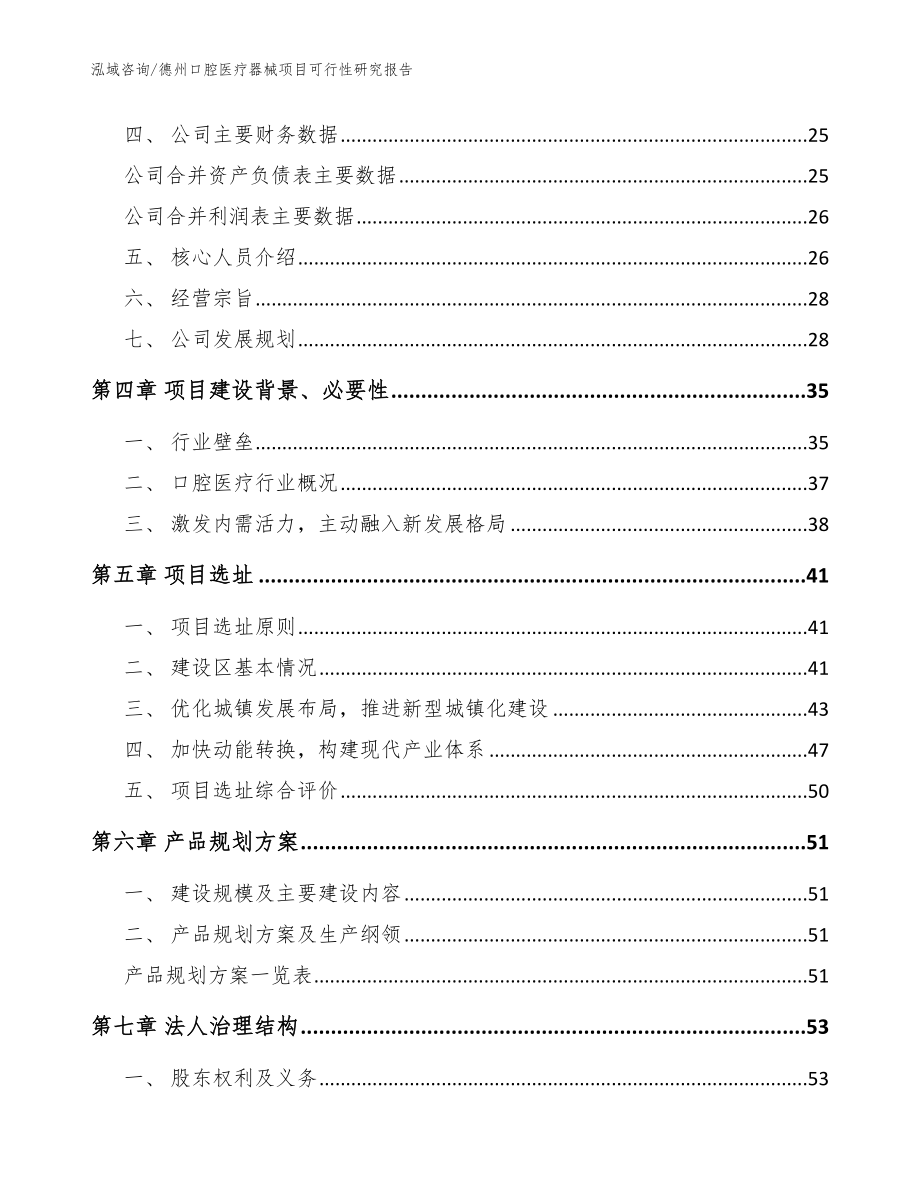 德州口腔医疗器械项目可行性研究报告_模板参考_第2页