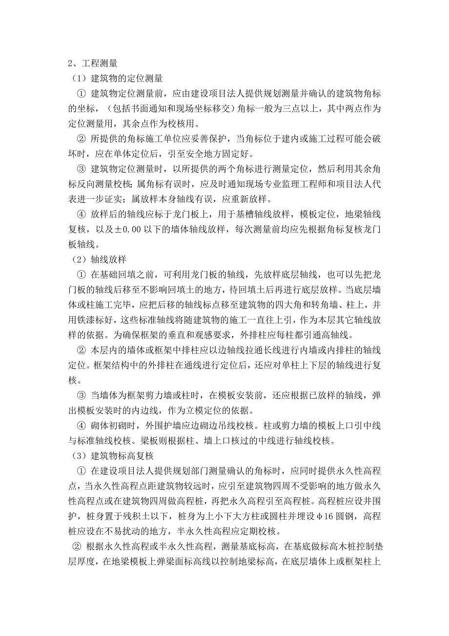 仿古工程建筑工程监理细则_第4页