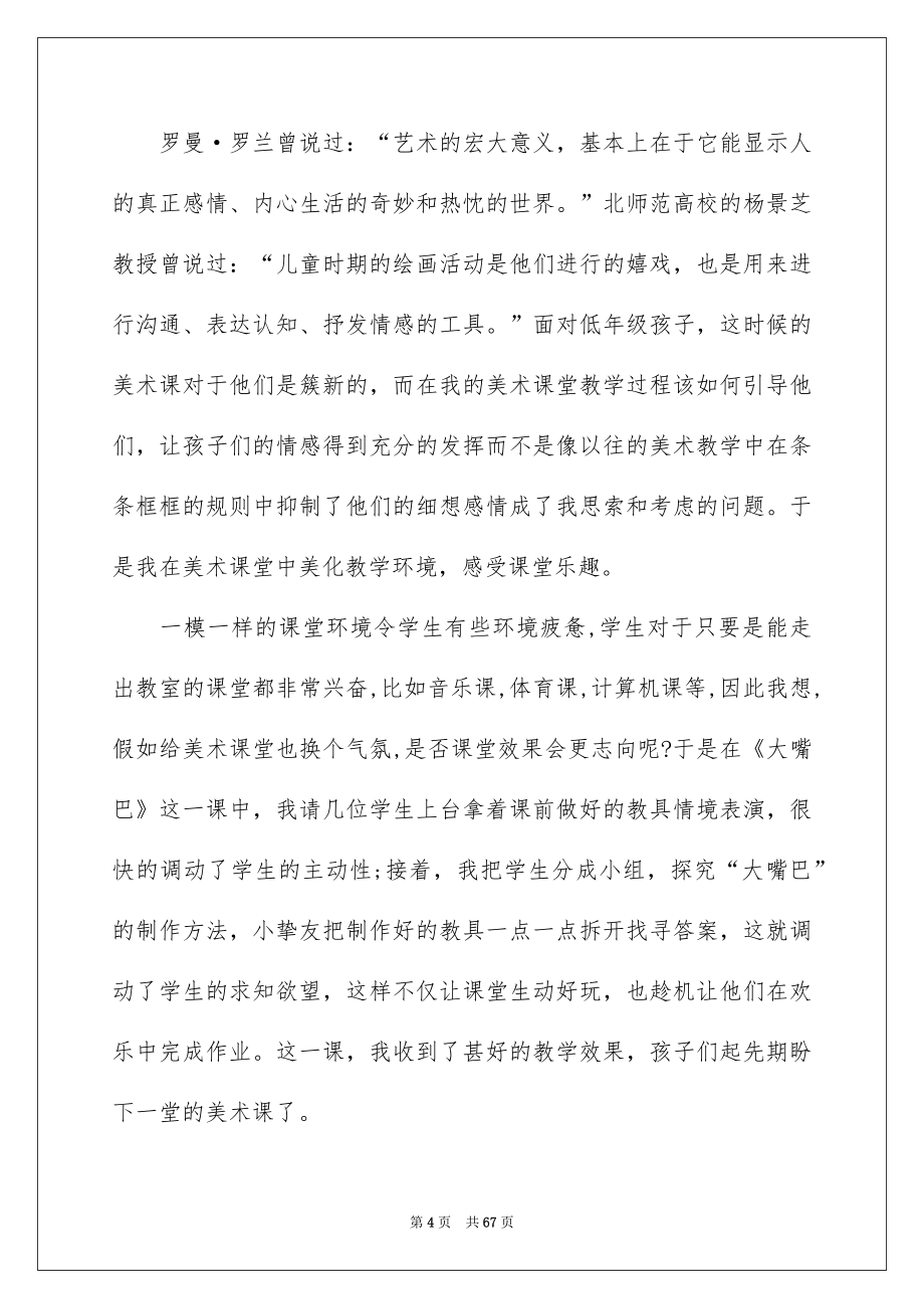 美术教化实习总结15篇_第4页