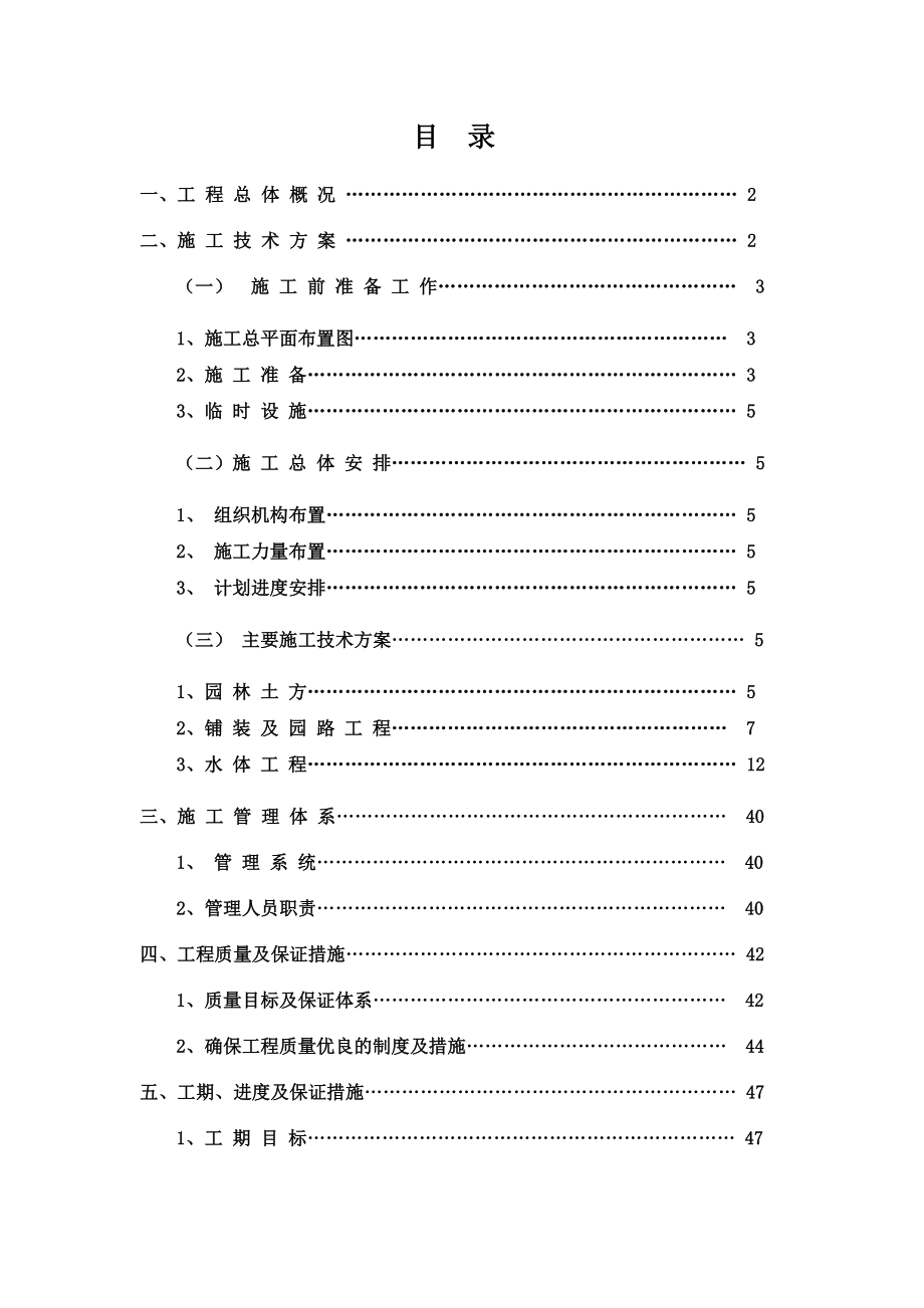 某县体育中心体育公园景观工程施工组织设计_第2页