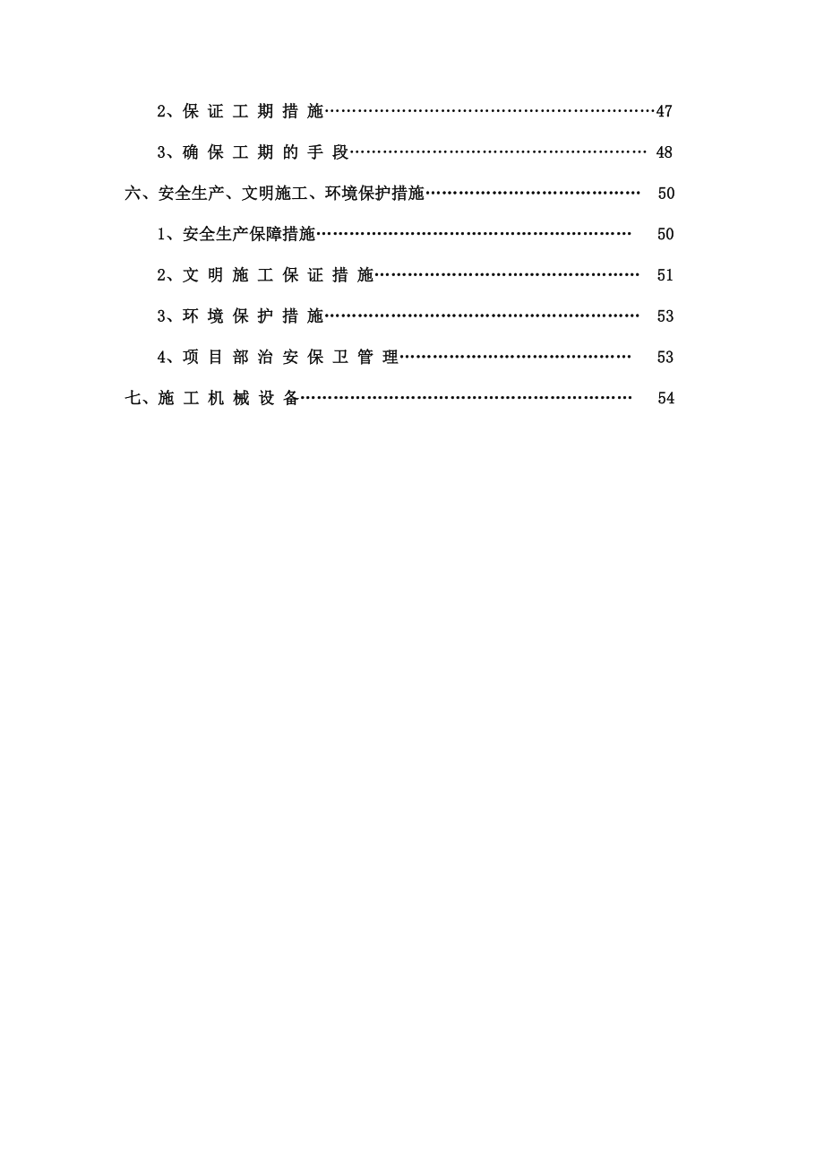 某县体育中心体育公园景观工程施工组织设计_第3页