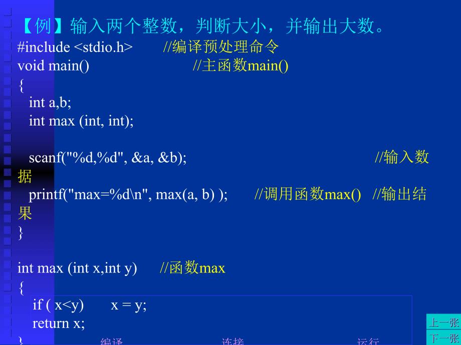 C语言程序设计小结_第4页