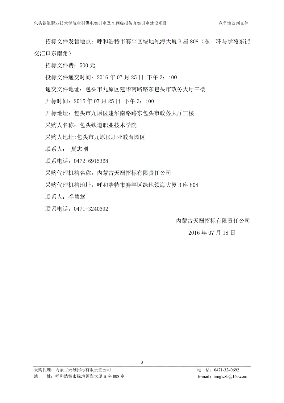 牵引供电实训室及车辆虚拟仿真实训室竞争性谈判文件.doc_第4页