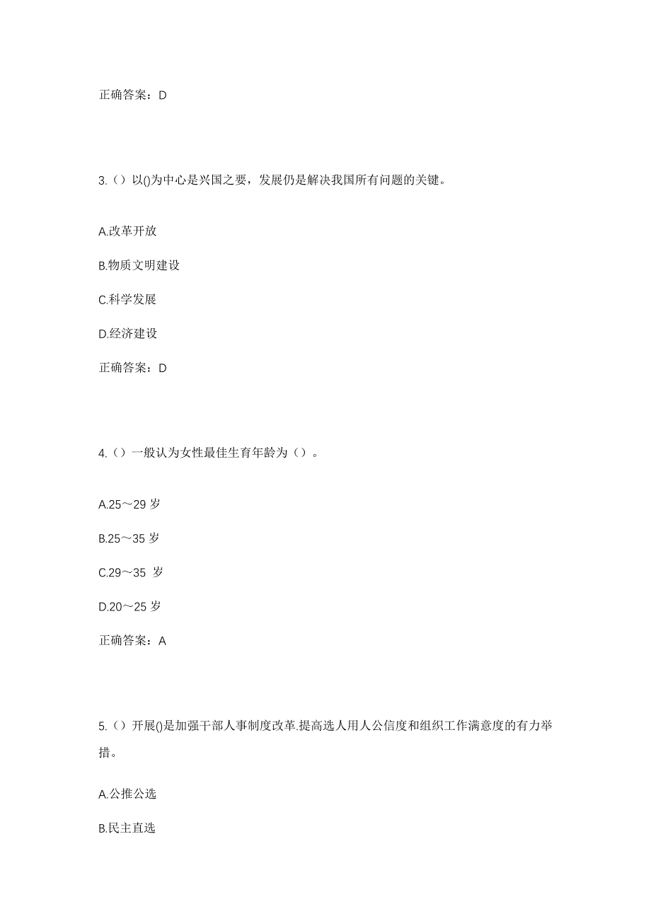 2023年广西桂林市荔浦市大塘镇社区工作人员考试模拟题含答案_第2页